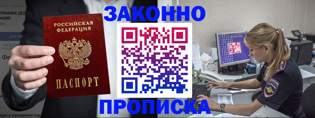 купить прописку в Ишиме