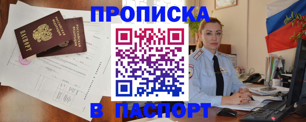 временная регистрация надежно в Ишиме