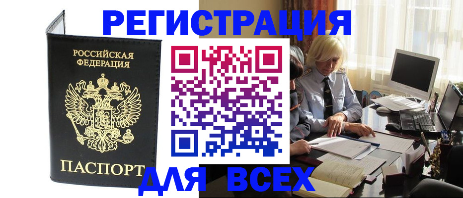 прописка для работы в Ишиме