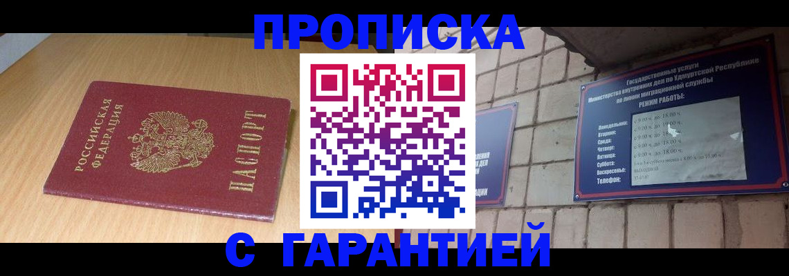прописка для кредита в Ишиме