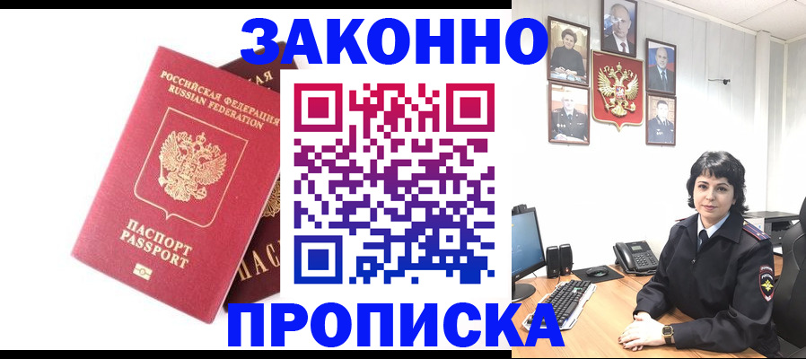 прописка для работы в Ишиме