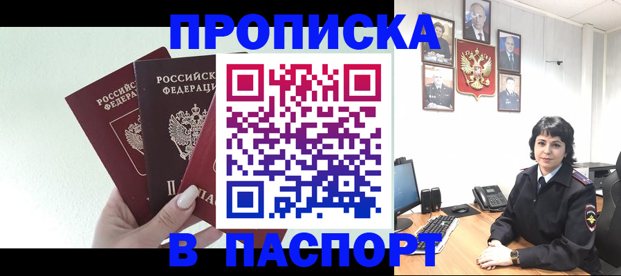 прописка иностранных граждан в Ишиме