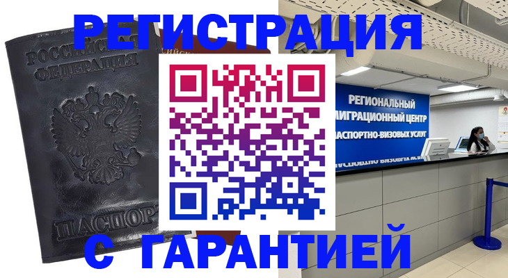 прописка в квартире в Ишиме