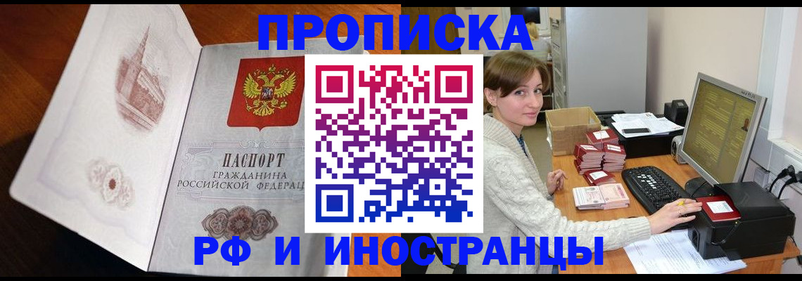 прописка в Ишиме